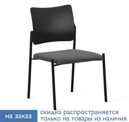 PINKO_black Кресло на 4-х опорах без подлокотников